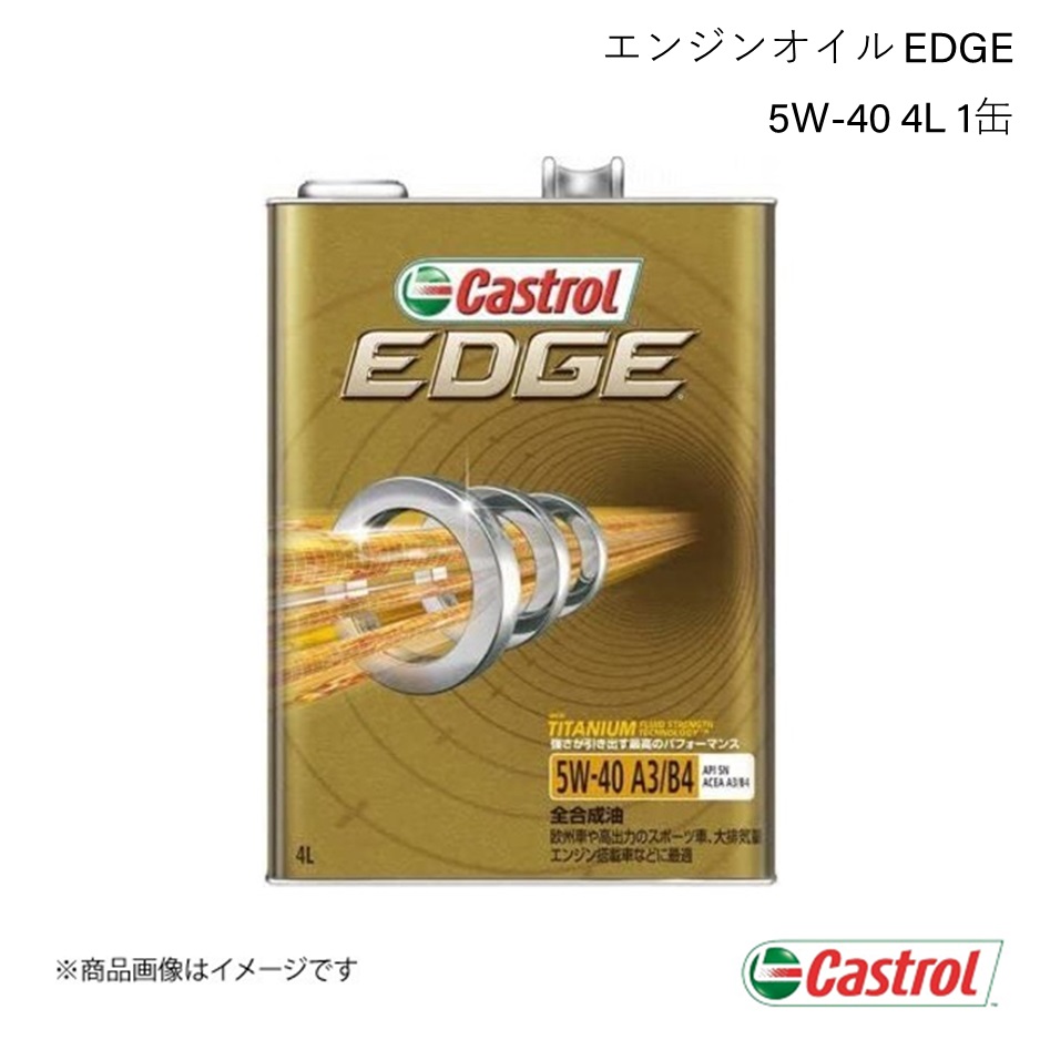 CASTROL カストロール エンジンオイル EDGE 5W-40 4L×1缶 スカイライン/スカイラインクーペ 2WD 7AT 2014年05月～2014年11月