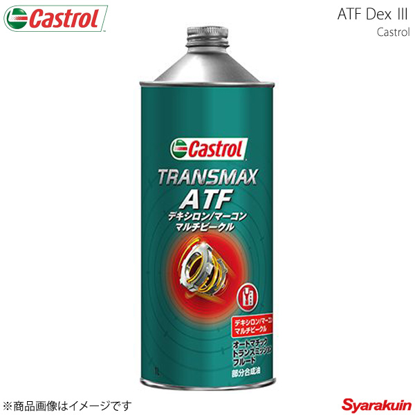 Castrol カストロール オートマチックトランスミッションフルード ATF Dex 3 1L×12本 4985330400422 激安通販専門店