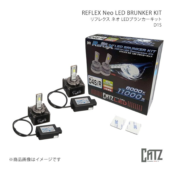 CATZ キャズ LED REFLEX Neo LED BRUNKER KIT(リフレクス ネオ LEDブランカーキット)For IMPORT CAR D1S 品番:CLC46｜車高調　カー用品専門店　車楽院