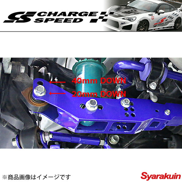 大流行中！ 【楽天市場】CHARGE SPEED/チャージスピード 調整式フロントスタビリンク 86 ZN6 フロント 097506：車高調  カー用品専門店 車楽院 新規購入 -eliezerinvestmentslimited.com