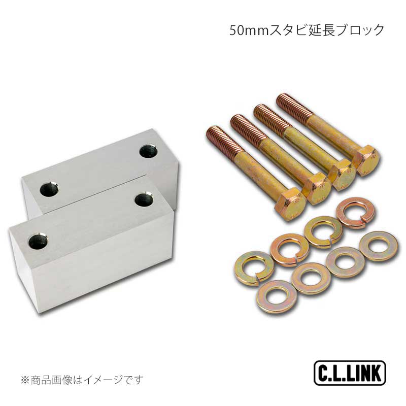 C.L.LINK シーエルリンク 50mmスタビ延長ブロック ジムニー JA12/JA22 11081066