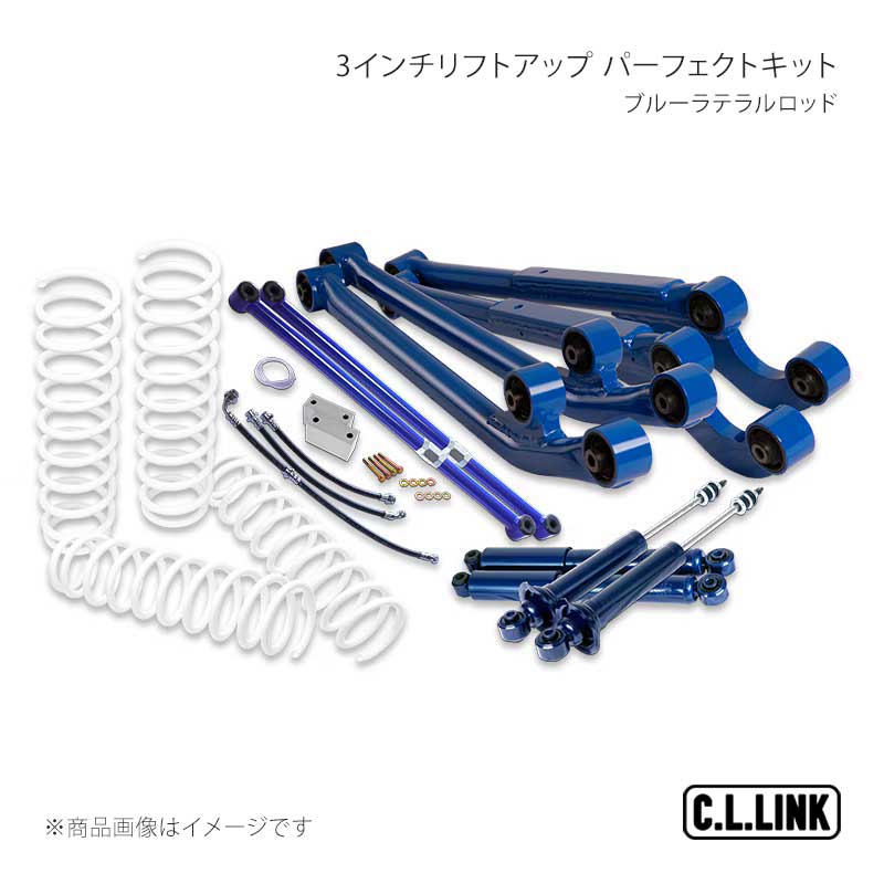 C.L.LINK シーエルリンク 3インチリフトアップ パーフェクトキット ブルーラテラルロッド ジムニー JA12/JA22 11081512