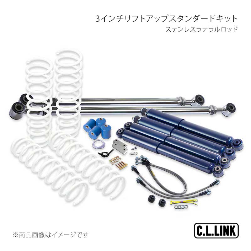 C.L.LINK シーエルリンク 3インチリフトアップスタンダードキット ステンレスラテラルロッド ジムニーシエラ JB74 11081557｜車高調　カー用品専門店　車楽院