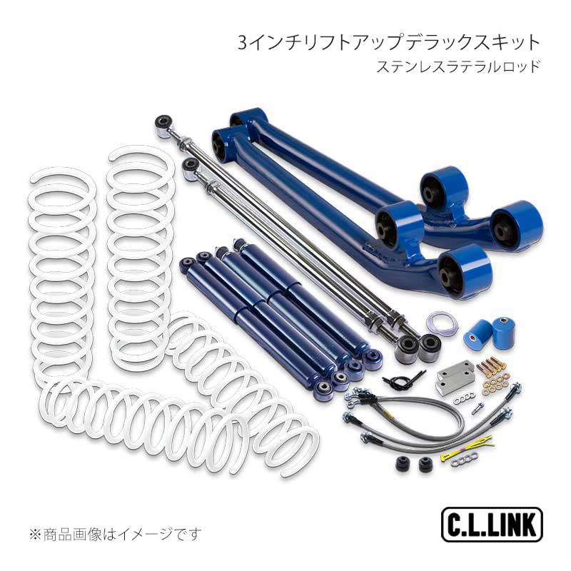 C.L.LINK シーエルリンク 3インチリフトアップデラックスキット ステンレスラテラルロッド ジムニーシエラ JB74 11081559