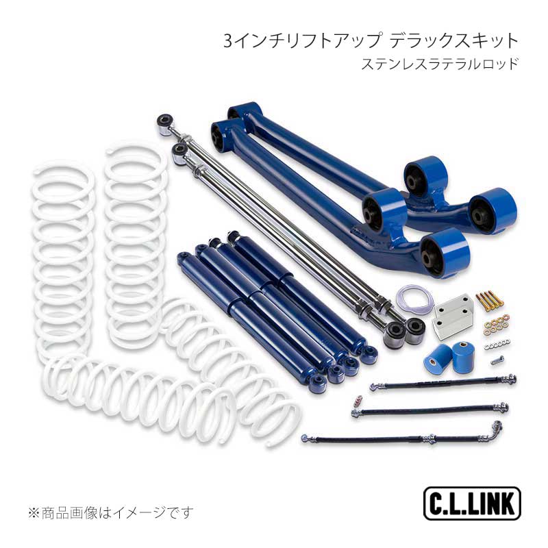 C.L.LINK シーエルリンク 3インチリフトアップ デラックスキット ステンレスラテラルロッド ジムニー JB23/JB33/JB43 11081566｜車高調　カー用品専門店　車楽院