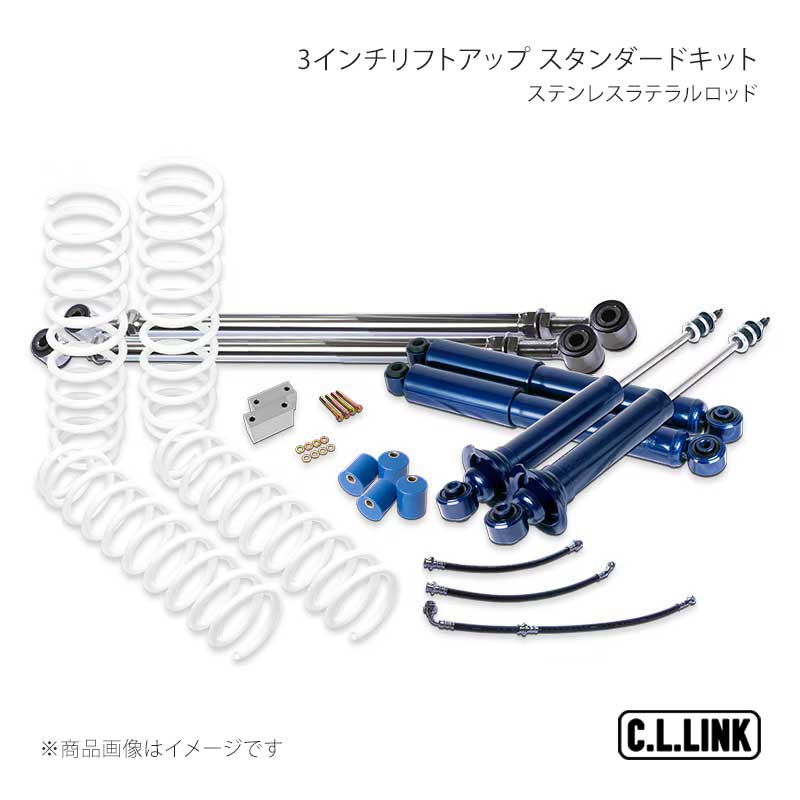 C.L.LINK シーエルリンク 3インチリフトアップ スタンダードキット ステンレスラテラルロッド ジムニー JA12/JA22 11081571