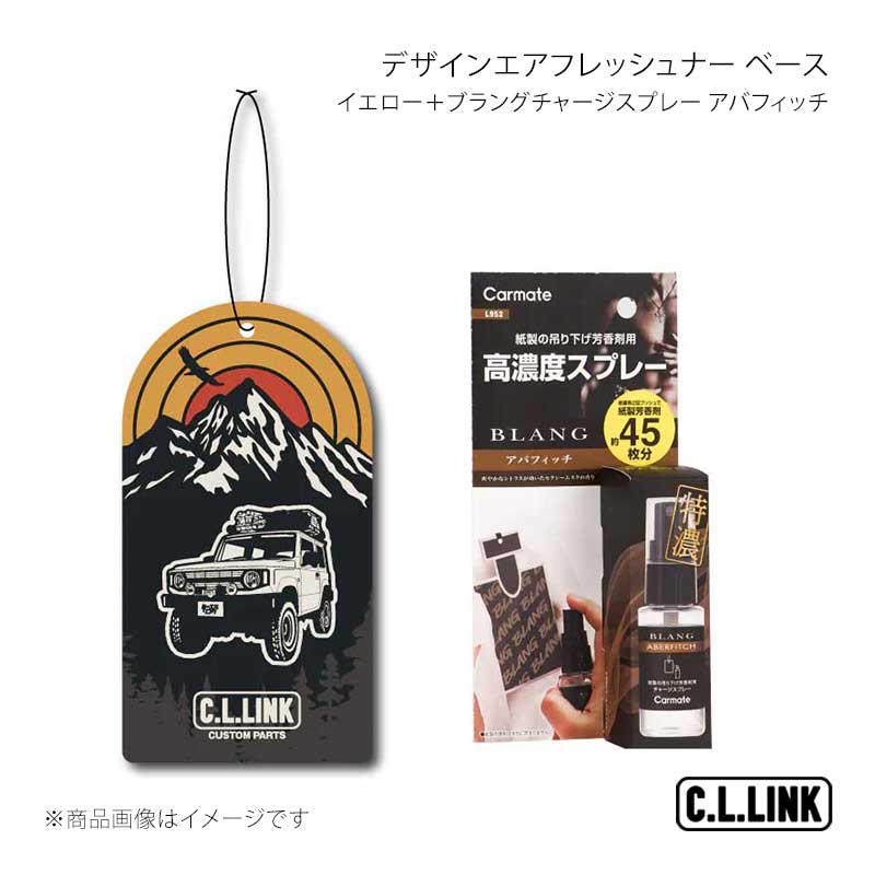C.L.LINK シーエルリンク デザインエアフレッシュナーベース イエロー＋ブラングチャージスプレー アバフィッチ AFBYAF