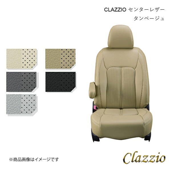 Clazzio クラッツィオ センターレザー シートカバー 1台分 タンベージュ エクシーガ YA5/YAM EF-8253