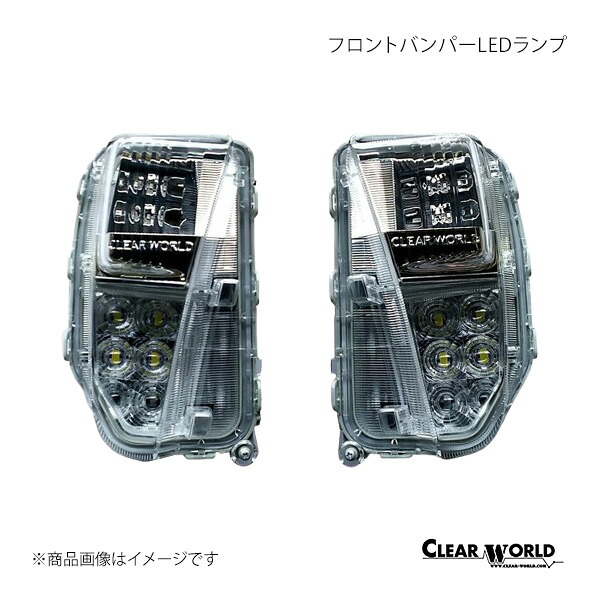 CLEAR WORLD クリアワールド フロントバンパーLEDランプ プリウス ZVW30 後期専用 FCT-18