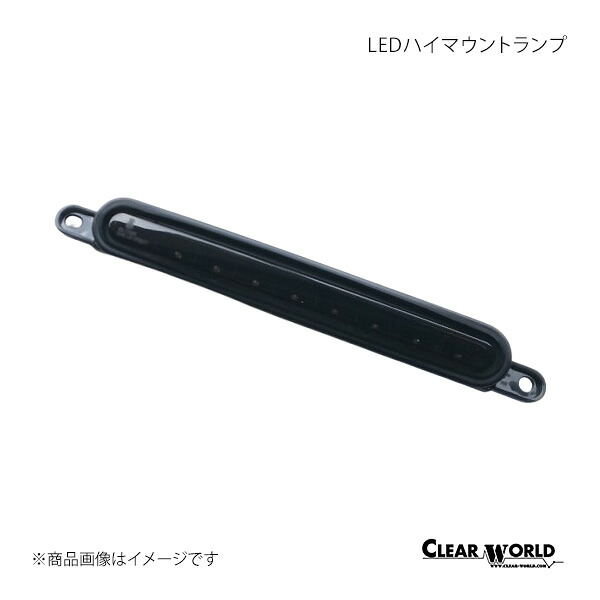 CLEAR WORLD クリアワールド LEDハイマウントランプ インナーブラック/スモーク ギャランフォルティス CY3/4/6系 RSM-44｜車高調　カー用品専門店　車楽院