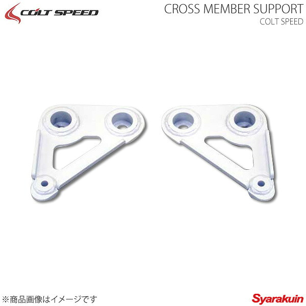 COLT SPEED コルトスピード フロント・クロスメンバーサポート RVR GA3W｜車高調　カー用品専門店　車楽院 27,250円