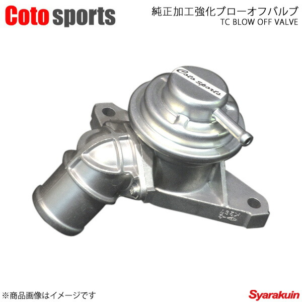 Coto sports コトスポーツ 純正加工強化ブローオフバルブ レガシィ BP5 BL5 全アプライド BOV-S04