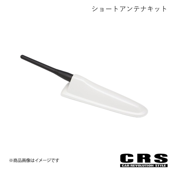 CRS シーアールエス ESSEX ショートアンテナキット ホワイトパール(070) ハイエース/レジアスエース 200系 2004年8月～ crs-1001-02