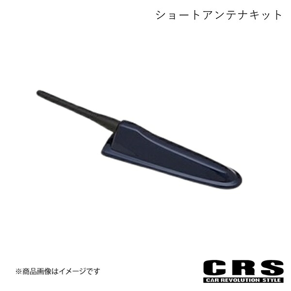 CRS シーアールエス ESSEX ショートアンテナキット ダークブルー(8P4) ハイエース/レジアスエース 200系 2004年8月～ crs-1001-07
