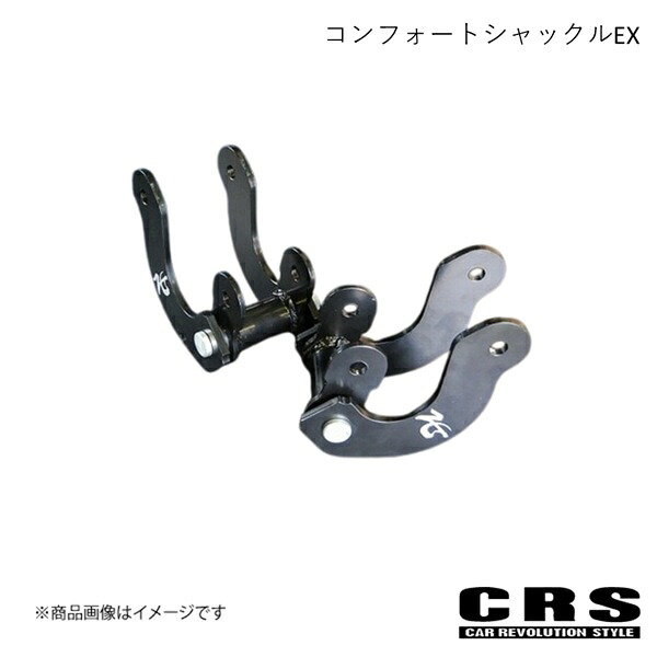 CRS シーアールエス ホットスタイルカスタムズ コンフォートシャックルEX ハイエース 2004年8月～ crs-4003 28,857円