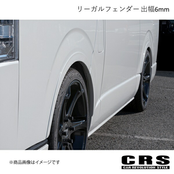 CRS シーアールエス リーガルフェンダー 出幅6mm ABS製 ブラック(209) ハイエース 1型～ 2004年8月～ es-1008-209