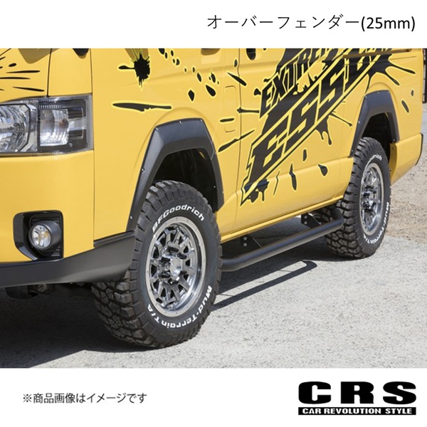CRS シーアールエス EXTREME オーバーフェンダー(25mm) シボ ハイエース/レジアスエース 全年式 es-1012-03