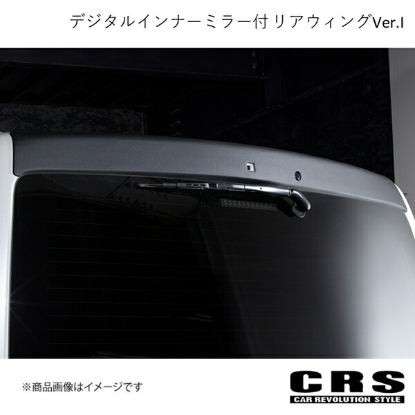 CRS デジタルインナーミラー付 リアウィングVer.I ABS製 カーボンレイヤー ハイエース/レジアスエース 標準ボディ6型以降 2020年4月~ ES-1109-05|車高調 カー用品専門店 車楽院