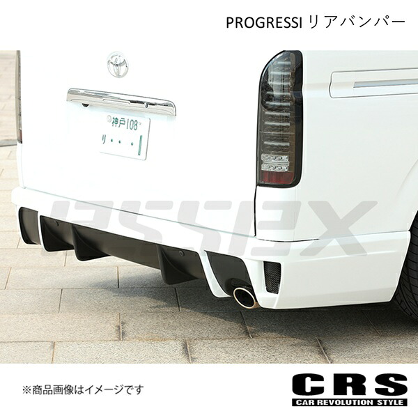 CRS シーアールエス PROGRESSI リアバンパー FRP製 両側出し(左右) 未塗装 ハイエース/レジアスエース 200系 2004年8月～ es-1212-1w