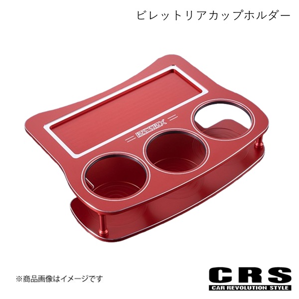 CRS シーアールエス ビレットリアカップホルダー レッド ハイエース/レジアスエース 200系 2004年8月～ ES-2017-RD
