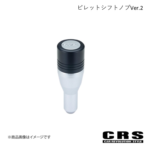 CRS シーアールエス ビレットシフトノブVer.2 シルバー ハイエース 200系 es-2031-01