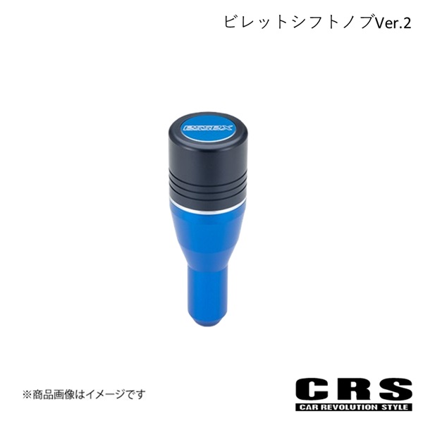 CRS シーアールエス ビレットシフトノブVer.2 ブルー ハイエース 200系 es-2031-04｜車高調　カー用品専門店　車楽院 23,491円
