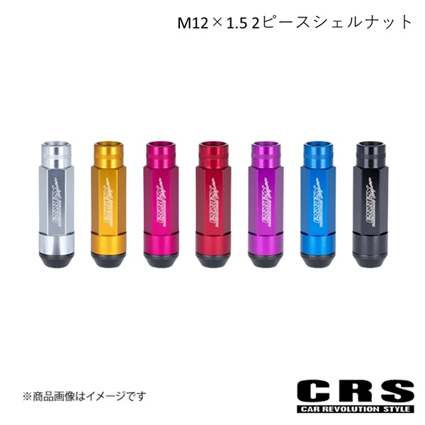 CRS シーアールエス M12×1.5 2ピースシェルナット 4穴 16本入り【ロング/ローレット】アダプターポーチ付き ブラック ハイエース ES-3054-01-BK|車高調 カー用品専門店 車楽院
