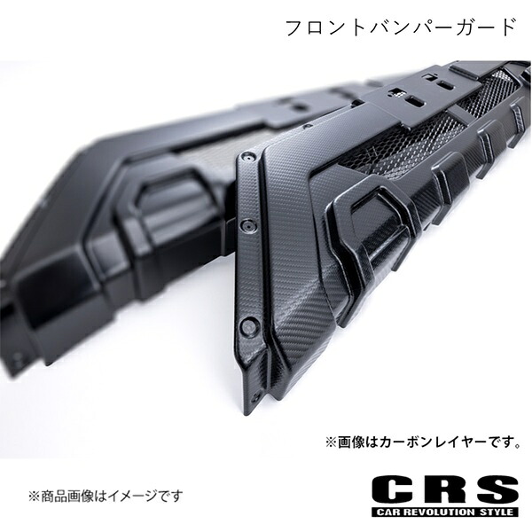 CRS シーアールエス ESSEX フロントバンパーガード カーボンレイヤー キャラバン 3型 ガソリン車:R3年10月～ ディーゼル車:R4年4月～ ESC-1107-04
