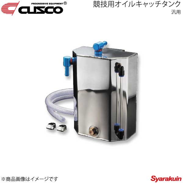 CUSCO クスコ 競技用オイルキャッチタンク 汎用 2.0L 00A-010-B 14,140円