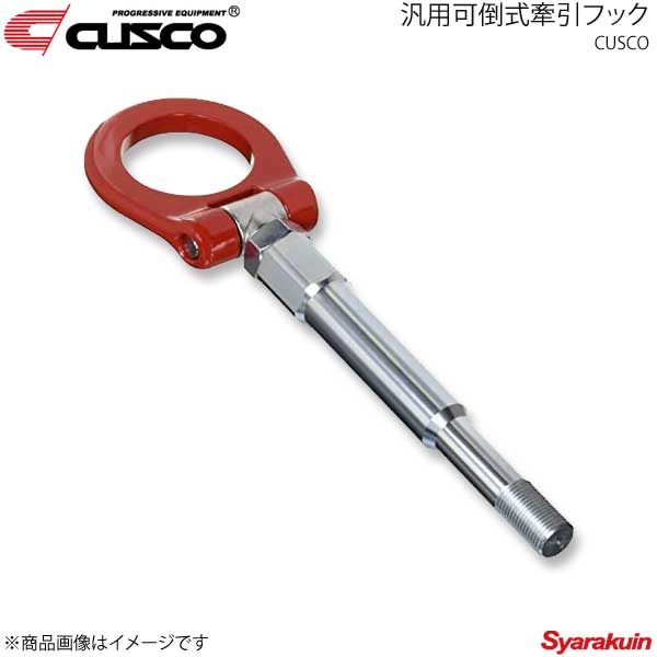 クスコ ( CUSCO ) 牽引フック 687-017-F クスコ CUSCO 可倒式牽引フック 687 017 F+693 R トヨタ ZN6 86