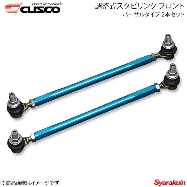 86／BRZ クスコ 調整式スタビリンクロッド フロント 86／BRZ クスコ 調整式スタビリンクロッド フロント