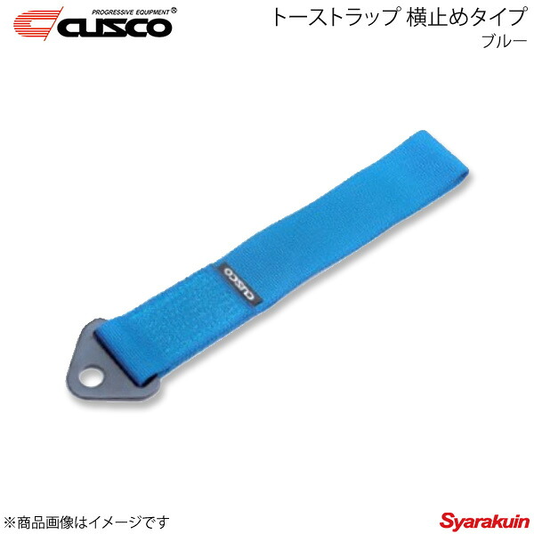 CUSCO クスコ トーストラップ 横止めタイプ ブルー 00B-CTS-BL
