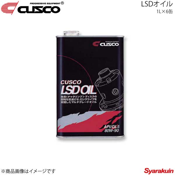 CUSCO クスコ LSDオイル 1L×6缶 010-001-L06 最大57%OFFクーポン