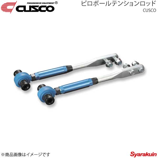 CUSCO クスコ ピロボールテンションロッド フロント シルビア S15 1999.1〜2002.8 232-473-AN てなグッズや