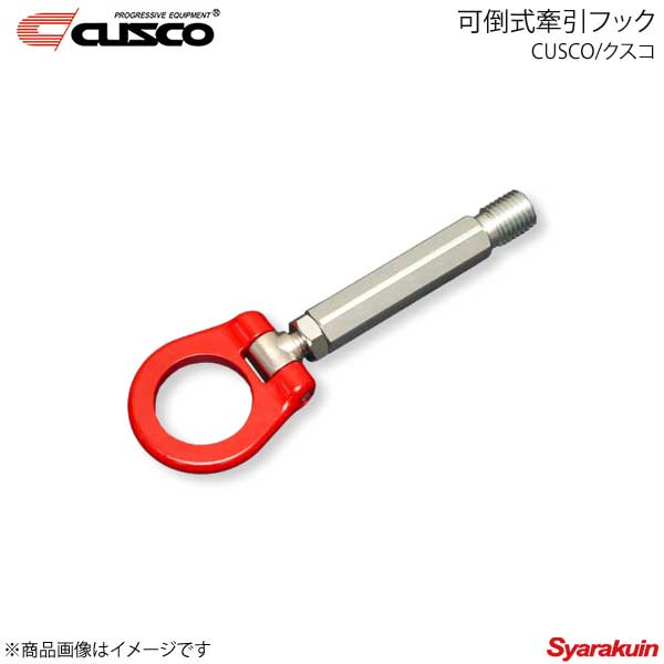 CUSCO クスコ 可倒式牽引フック フロント用 カローラクロス ZSG10/ZVG11/ZVG15 1C7-017-F|車高調 カー用品専門店 車楽院