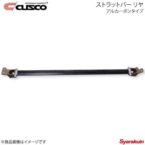 CUSCO クスコ ストラットバー リヤ アルカーボンタイプ GRヤリス GXPA16/MXPA12 1C7-536-A｜車高調　カー用品専門店　車楽院