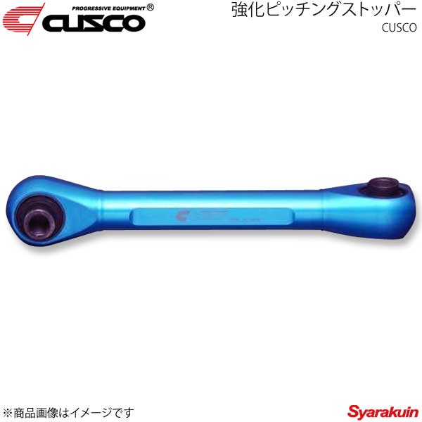 楽天市場】クスコスイフトスポーツ ZC33S 強化ピッチングストッパー