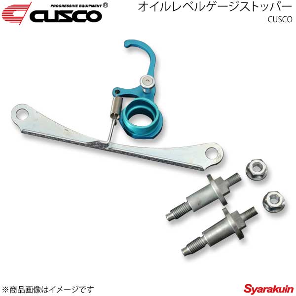 CUSCO クスコ オイルレベルゲージストッパー ロードスター ND5RC MT/AT 429-730-E