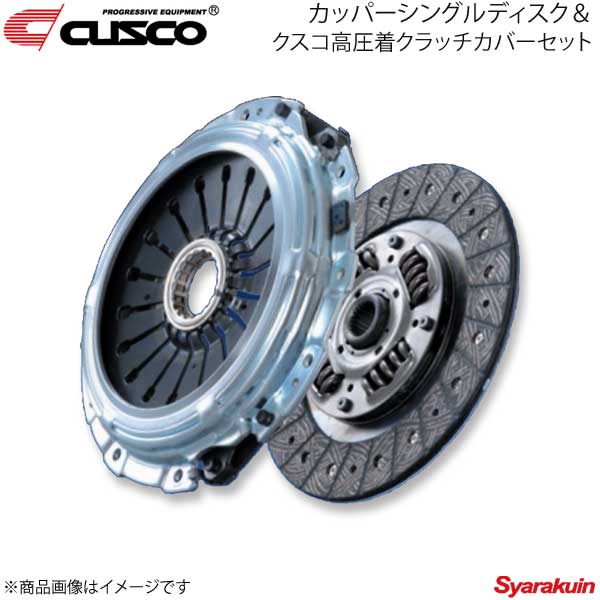 CUSCO カッパーシングルディスク＆クスコ高圧着クラッチカバーセット ランエボ4/5/6 CN9A/CP9A 4G63T 96.8～01.1 トミ・マキネンエディション含む 562-022-F