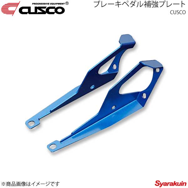 CUSCO クスコ ブレーキペダル補強プレート インプレッサ GDB 4WD 2000ccT 2002.11～2007.6 667-486-A