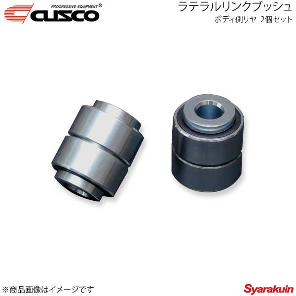 CUSCO クスコ ラテラルリンクブッシュ ボディ側リヤ 2個セット BRZ ZD8 692-464-HV｜車高調　カー用品専門店　車楽院