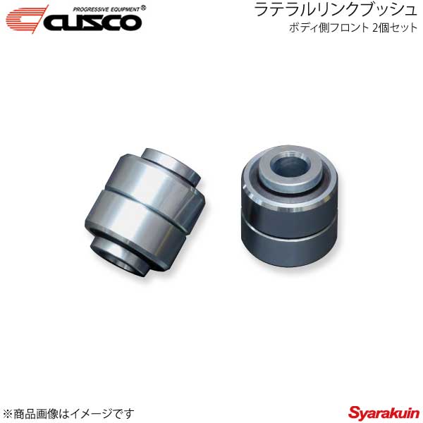 CUSCO クスコ ラテラルリンクブッシュ ボディ側フロント 2個セット BRZ ZD8 692-464-JV 15,070円