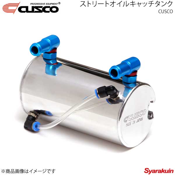 楽天市場】CUSCO クスコ オイルキャッチタンク セパレーター
