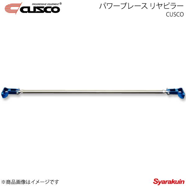 楽天市場】CUSCO クスコ ストラットバー フロント OSタイプ GR86 ZN8