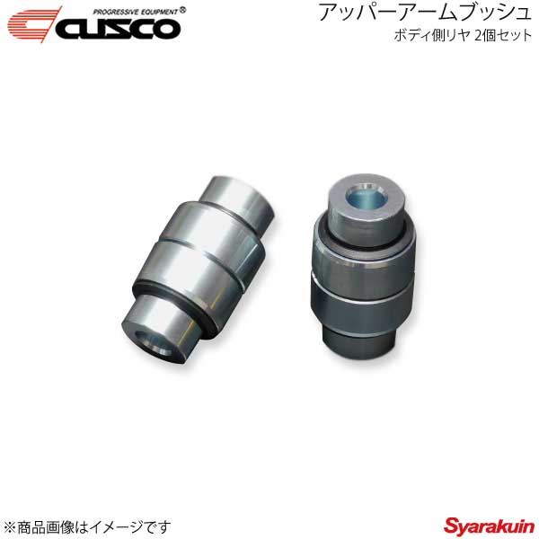 CUSCO クスコ アッパーアームブッシュ ボディ側リヤ 2個セット BRZ ZD8 965-464-IV