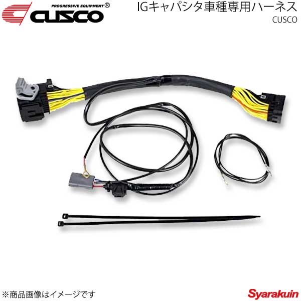 CUSCO クスコ IGキャパシタ車種専用ハーネス アリスト JZS160 2JZ-GE 3000cc 97.8〜04.12 00B-726-83  【新品、本物、当店在庫だから安心】