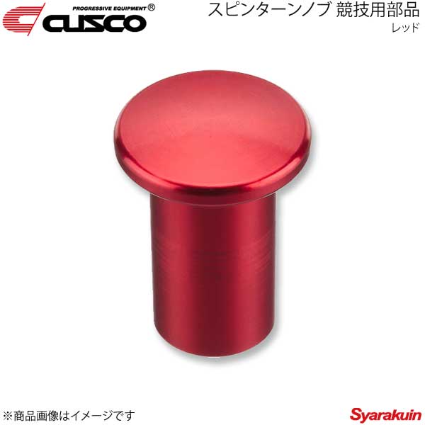 楽天市場】CUSCO クスコ スピンターンノブ 競技用部品 GR86 ZN8