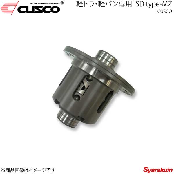 素敵な CUSCO クスコ 軽トラ 軽バン専用LSD type-MZ リヤ 1.5WAY