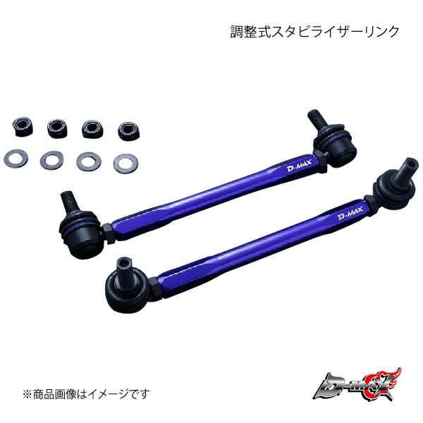 楽天市場】【送料無料】 調整式 スタビライザーリンク 86 (ZN6