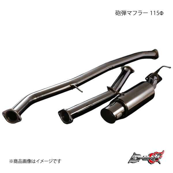 楽天市場】D-MAX 砲弾 マフラー 115パイ （JZX100） 競技専用部品